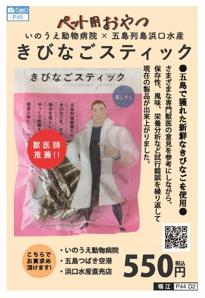 【五島を贈ろう】浜口水産