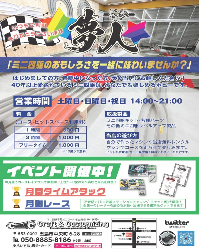 【ショップ】夢人 yujin