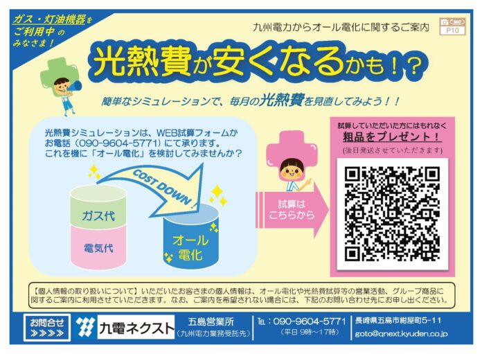 【生活】九州電力五島営業所