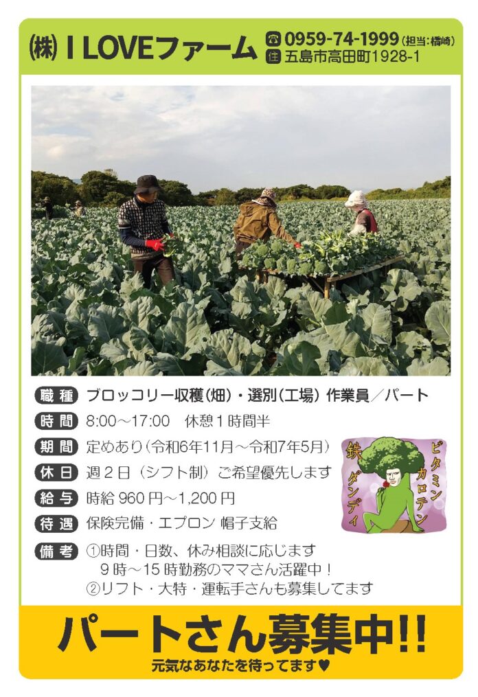 【求人】I LOVEファーム
