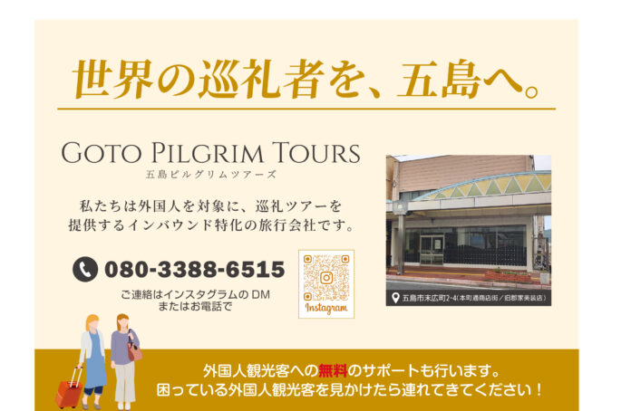 【NEW-OPEN】カトリック巡礼